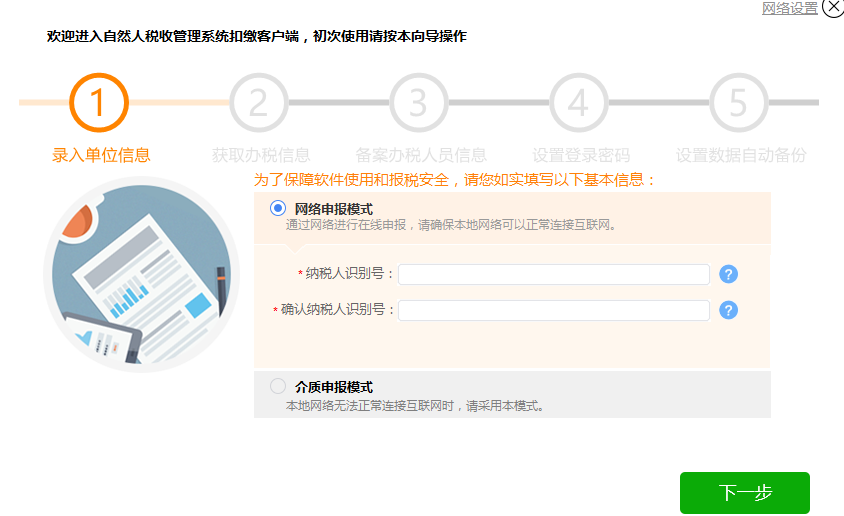 海南省自然人税收管理系统扣缴客户端(附使用手册)v3.1.214 最新安装版