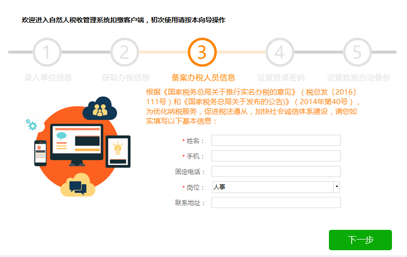 宁夏自然人税收管理系统扣缴客户端 v3.1.214 免费安装版(附使用手册及视频) 