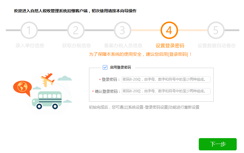 黑龙江自然人税收管理系统扣缴客户端(附使用手册) v3.1.214 免费安装版