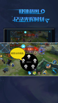 王者荣耀录屏app下载 王者荣耀录屏 for Android V1.3.4 安卓手机版[已下架] 下载--六神源码网