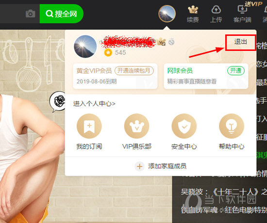 愛奇藝怎么切換賬號登錄？愛奇藝切換賬號登錄教程