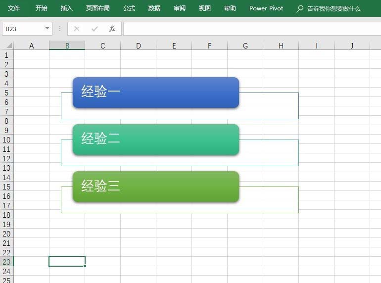 excel2016如何创建一个漂亮的垂直框列表