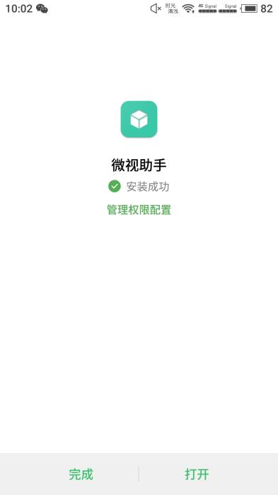 微视助手安卓版下载 微视助手(Xposed框架模块)for Android V1.6.1 安卓手机版 下载--六神源码网