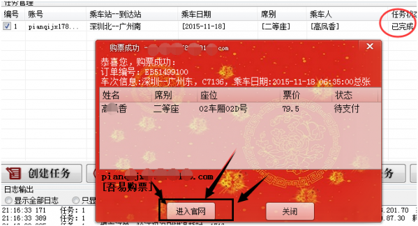 吾易購票助手