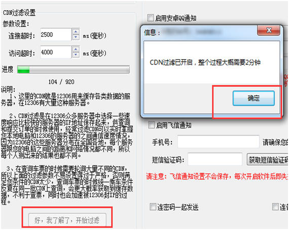 吾易購票助手