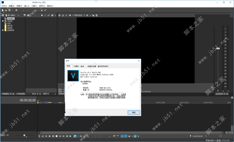 MAGIX VEGAS Pro 16.0.0.261 64位 中文特别版(附破解文件+安装步骤)