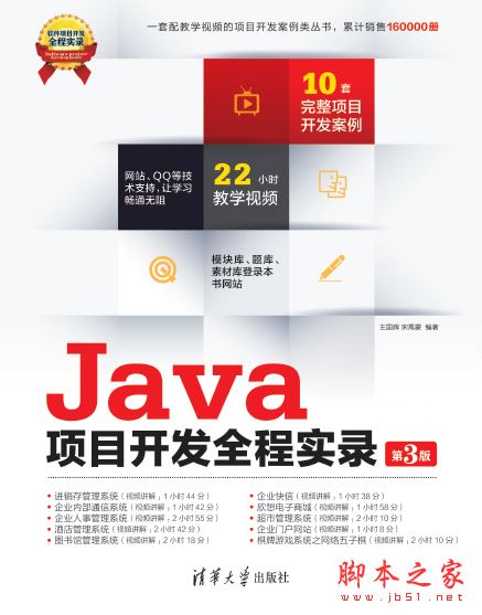 Java项目开发全程实录(第三版) 带目录完整pdf[22MB] 