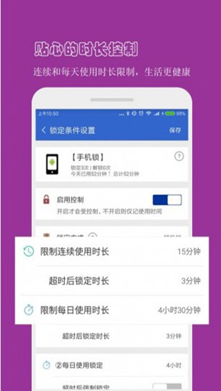 防沉迷应用锁安卓版下载 防沉迷应用锁 for Android V2.7.2 安装手机版 下载--六神源码网