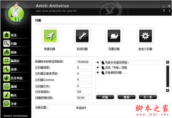 Amiti Antivirus(系统安全软件) v25.0.330 免费绿色版