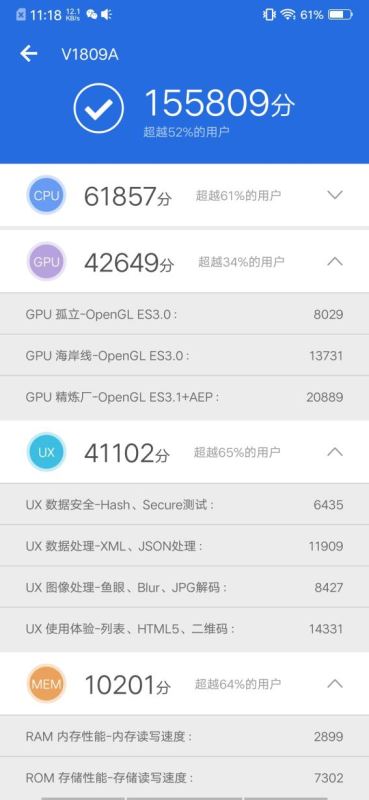 这是vivo x23的安兔兔跑分.