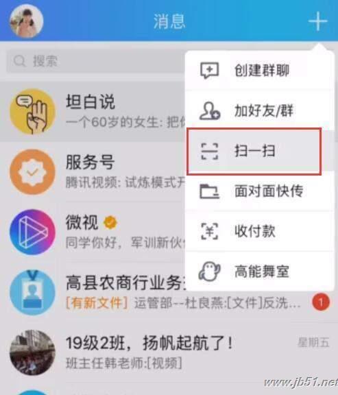 qq扫人民币出现凤凰的技巧