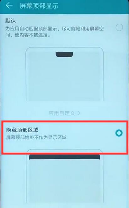 榮耀8x max怎么隱藏劉海？榮耀8x max隱藏劉海教程