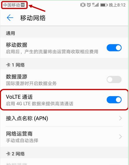 榮耀8x max支持volte高清通話嗎？榮耀8x max怎么volte高清通話？
