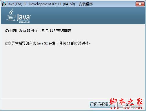 Java11免费下载 JDK11(Java SE Development Kit 11) 官方中文正式版 64位 下载--六神源码网