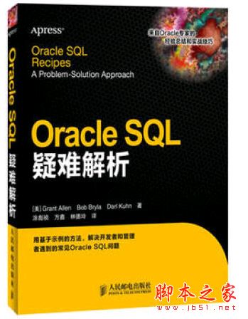 Oracle SQL疑难解析 带目录完整pdf[125MB] 