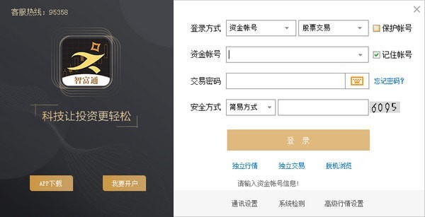 一創(chuàng)智富通軟件下載
