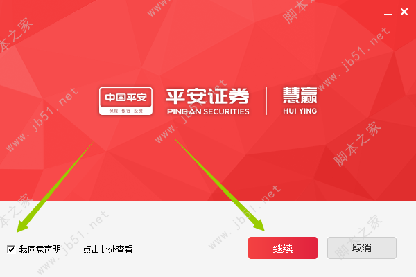 平安證券慧贏