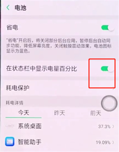 oppo k1怎么設(shè)置電量百分比？oppo k1顯示電量百分比方法