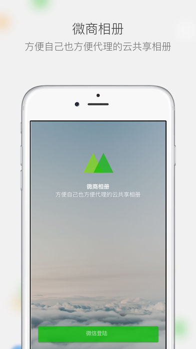 微商相册app下载 微商相册(微商助手)for Android v3.0.12.06301519 安卓手机版 下载--六神源码网