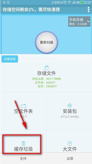 存储空间清理APP下载 存储空间清理 for android v4.13.2 安卓版 下载--六神源码网