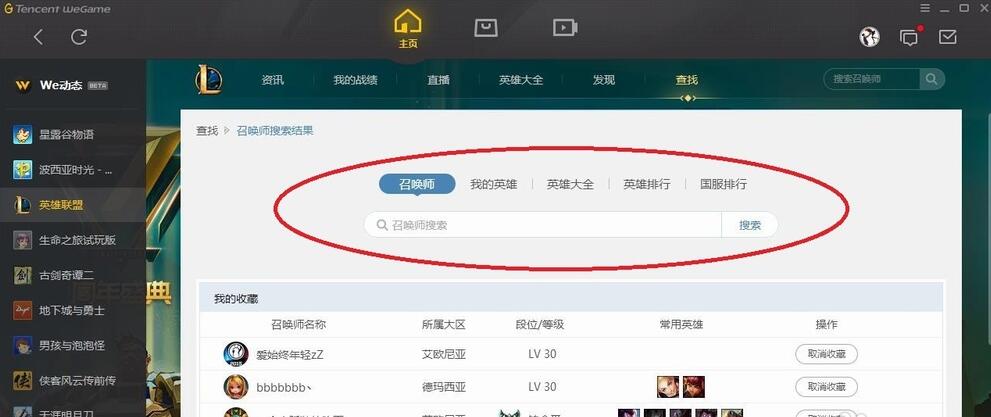 wegame如何查看英雄联盟账号信息