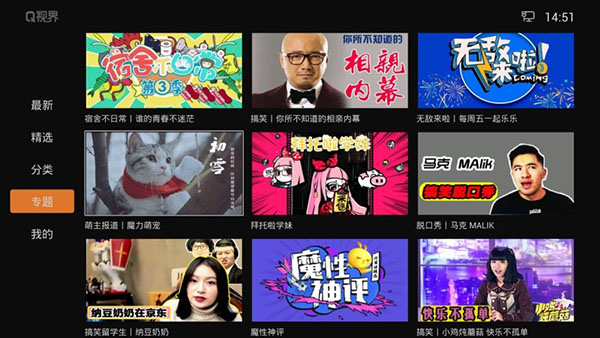 Q视界app下载 Q视界TV版 for Android V3.1.0 安卓版 下载--六神源码网