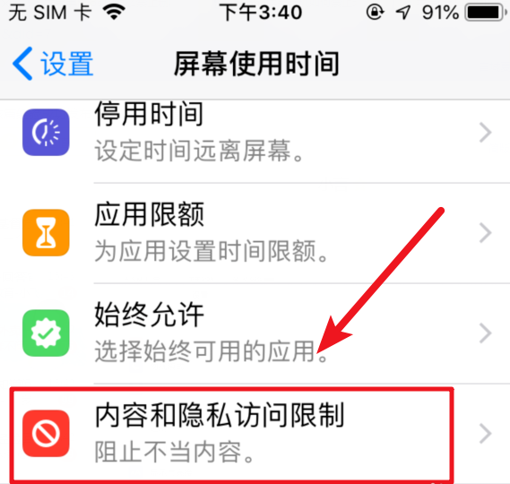 iOS12系統(tǒng)設(shè)置禁止刪除已下載應(yīng)用教程