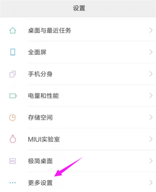 小米mix3如何放大屏幕？小米mix3放大屏幕方法