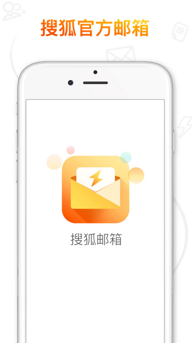 搜狐邮箱app下载 搜狐邮箱 for Android v2.3.6 安卓版 下载--六神源码网