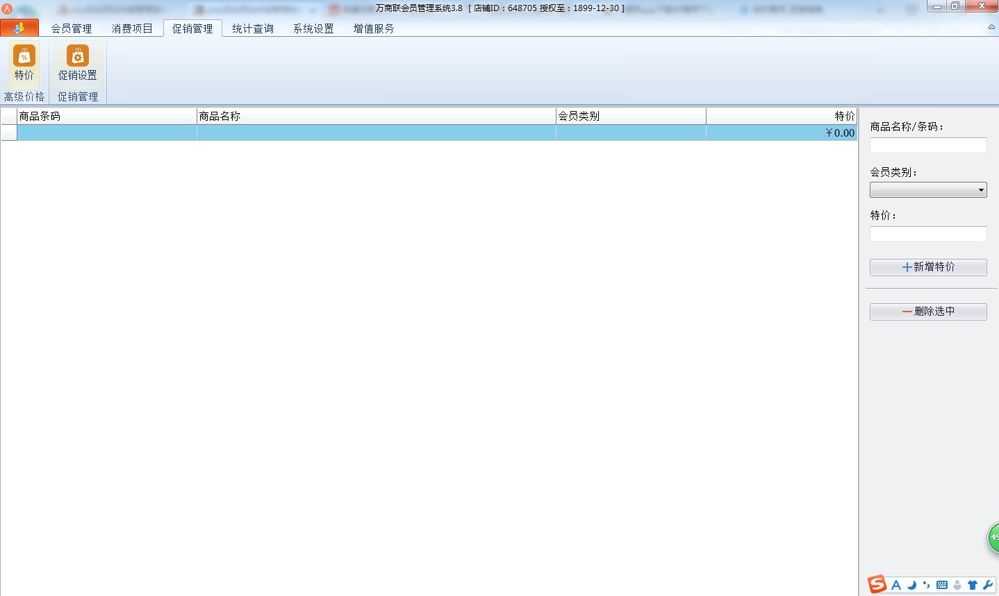 万商联店铺会员管理系统V3.8.0 中文安装版(附和谐补丁+安装破解教程)