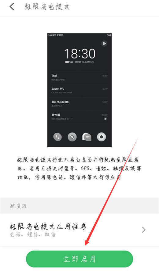 魅族note8怎么开启省电模式?魅族note8省电模式开启教程