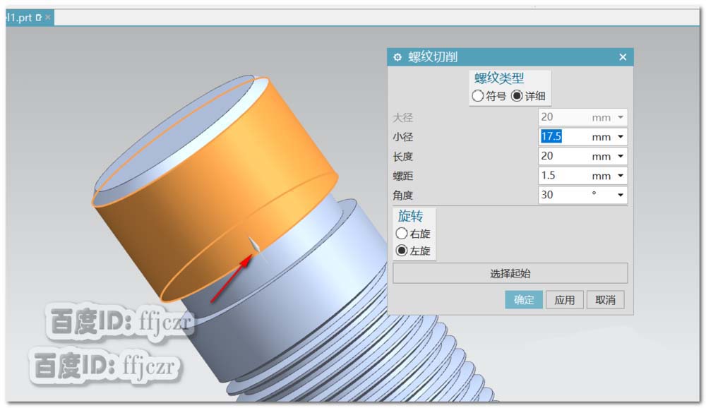 ug12.0怎么建模正反螺纹的铜螺栓?