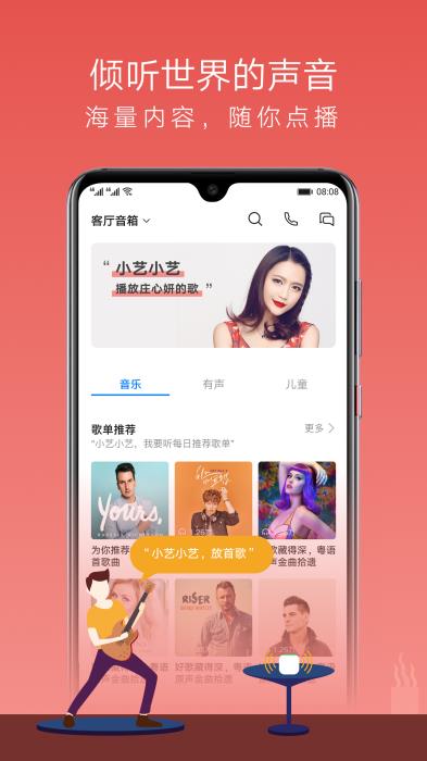 华为AI音箱app下载 华为AI音箱 for Android  V10.0.1.308 安卓手机版 下载--六神源码网