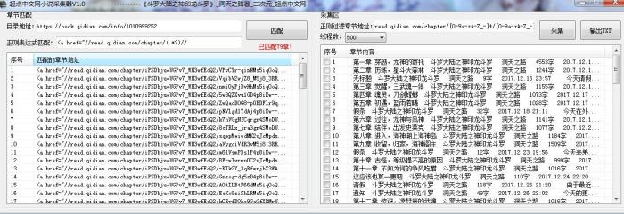 起点中文网小说采集器 V1.0 绿色免费版