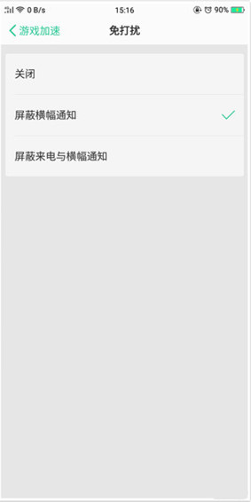 oppo手機(jī)怎么開啟游戲免打擾？oppo手機(jī)開啟游戲免打擾模式教程