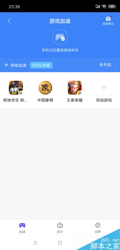 小米8怎么開啟游戲加速？小米8開啟游戲加速教程