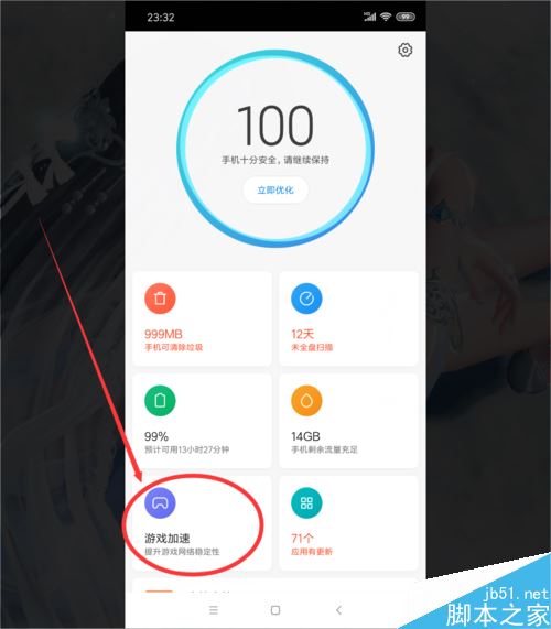小米8怎么開啟游戲加速？小米8開啟游戲加速教程