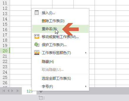 wps工作表标签名称怎么设置?