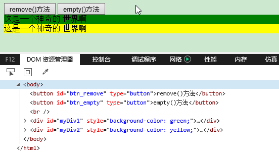 jQuery 操作 HTML 元素和属性的方法