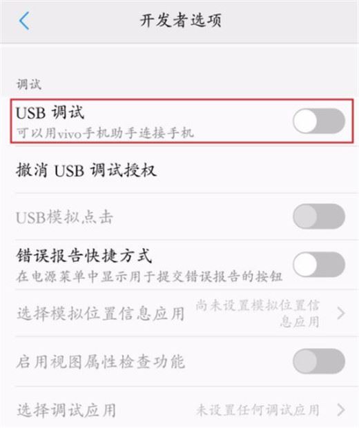 vivoy93怎么連接電腦？vivo y93打開usb調(diào)試教程