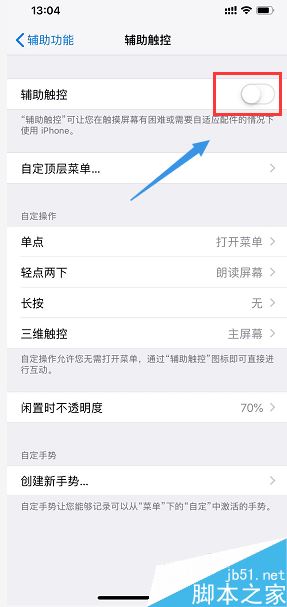 iPhone XR怎么開啟小白點？iPhone XR小白點開啟教程