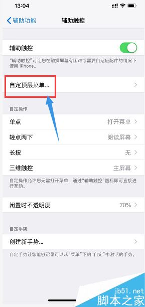 iPhone XR怎么開啟小白點？iPhone XR小白點開啟教程