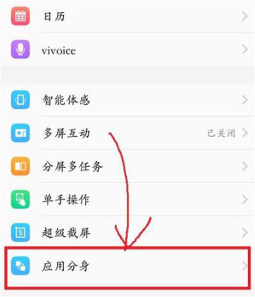 vivo z1青春版怎么設(shè)置應(yīng)用分身？vivo z1青春版雙開(kāi)微信QQ教程