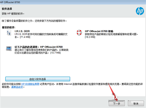 惠普HP 8702 驱动