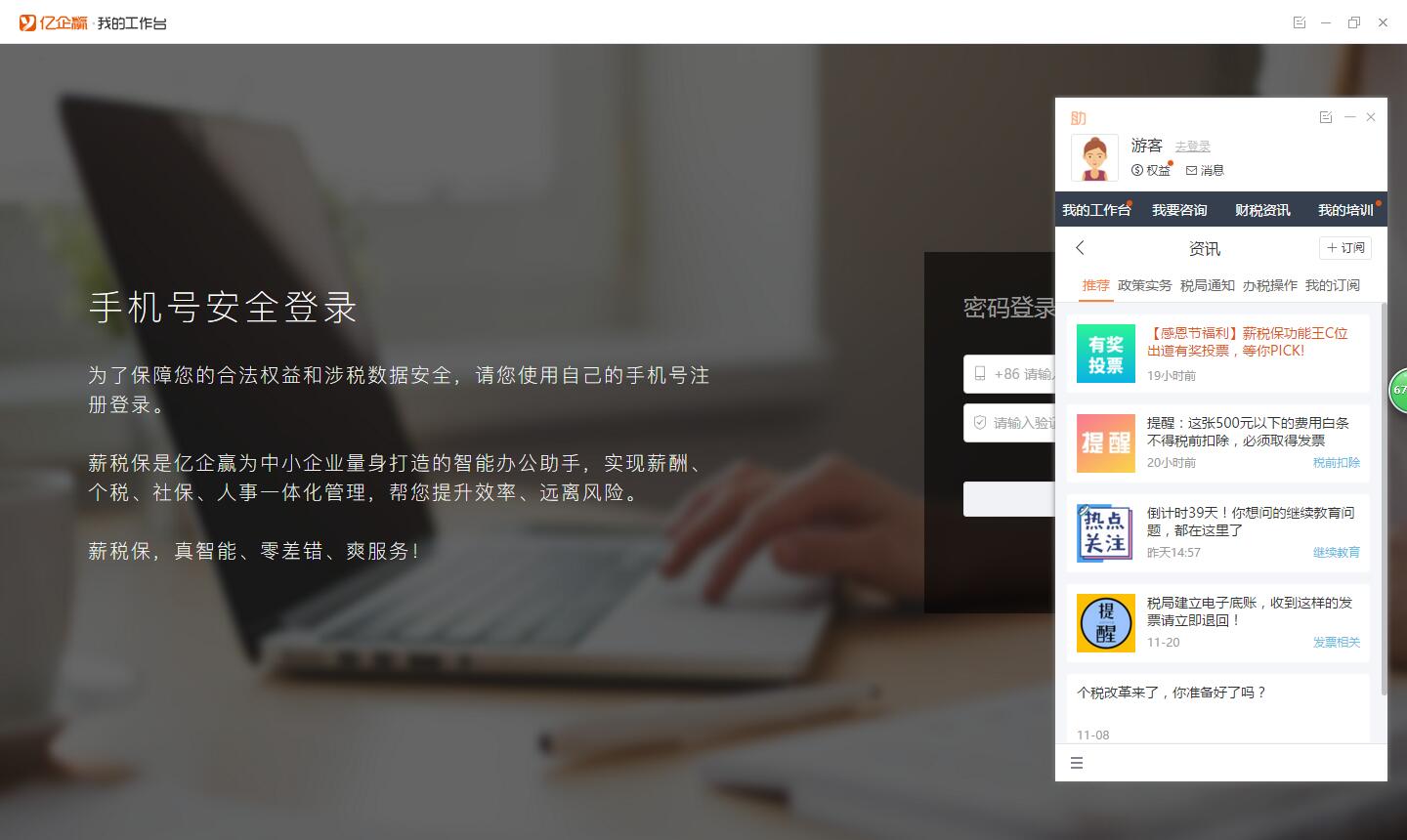 億企助手下載