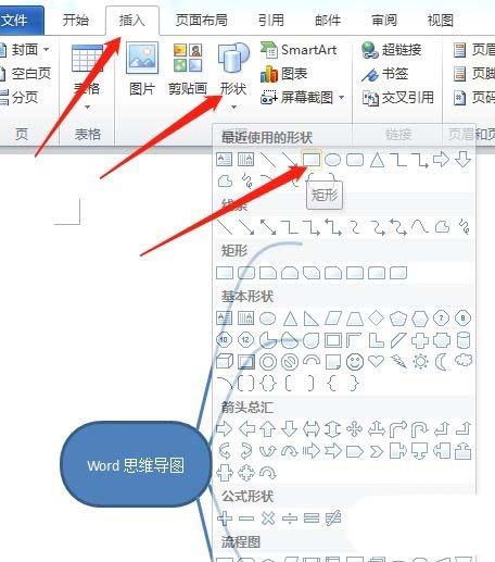 word怎么绘制思维导图