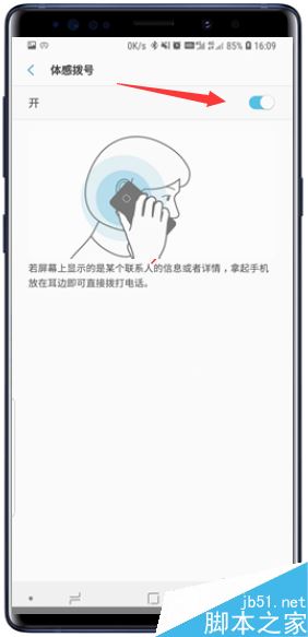 三星Galaxy Note9怎么體感撥號？三星Note9體感撥號設(shè)置方法