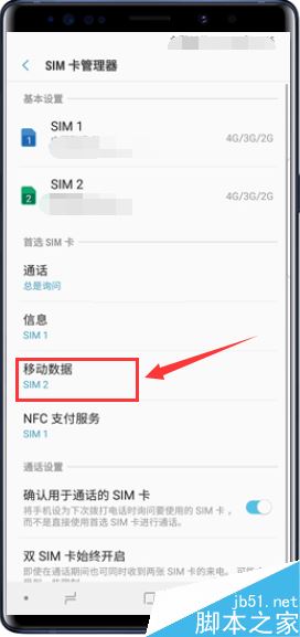 三星Galaxy Note9怎么切換上網(wǎng)卡？三星Note9切換雙卡上網(wǎng)方法