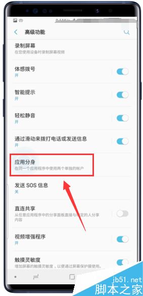 三星Galaxy Note9怎么開啟應(yīng)用分身？三星Note9應(yīng)用分身打開教程
