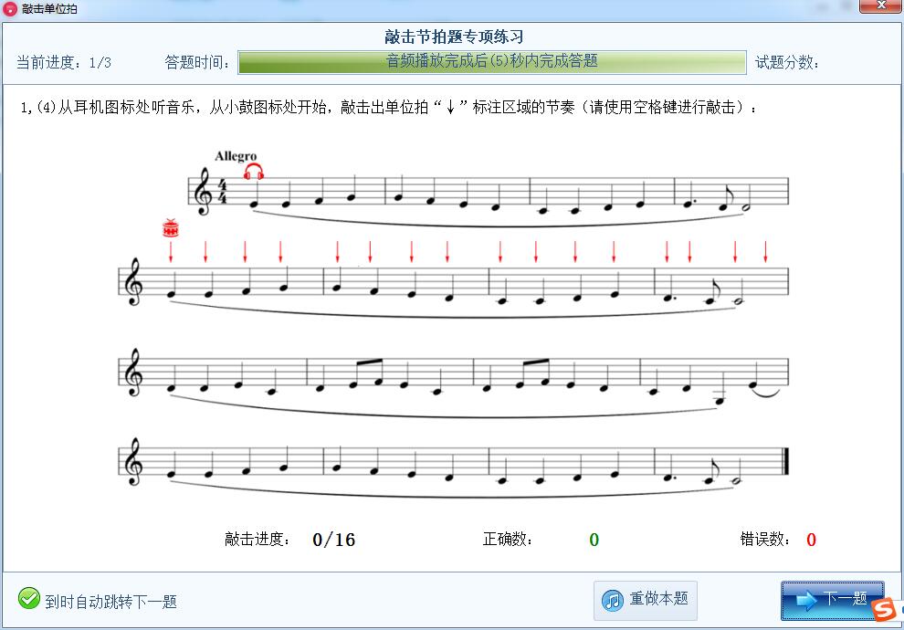 VIP音基在线练习题库 V4.0 中文安装版